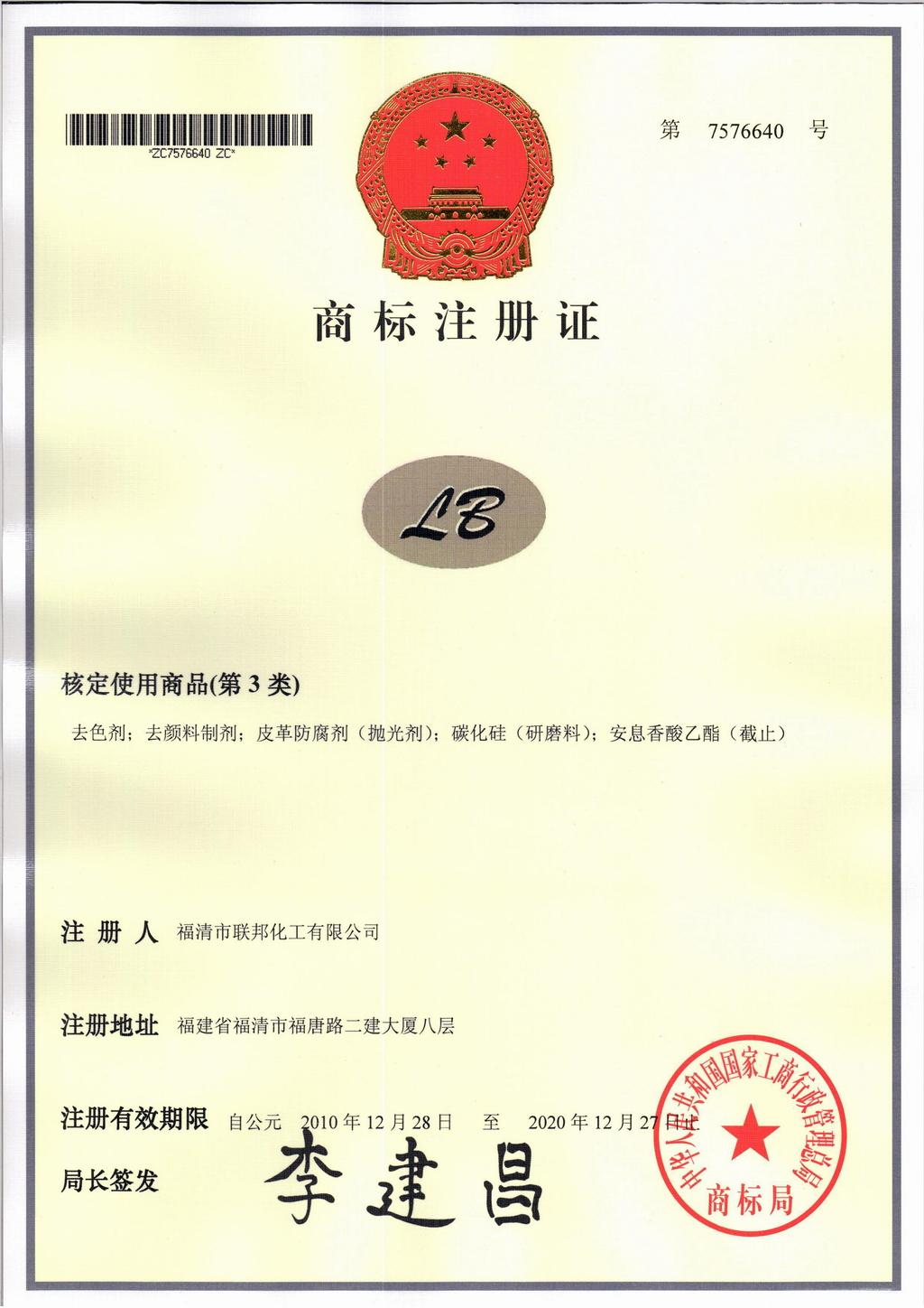 聯(lián)邦化工注冊商標2